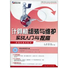 計算機組裝與維護實...